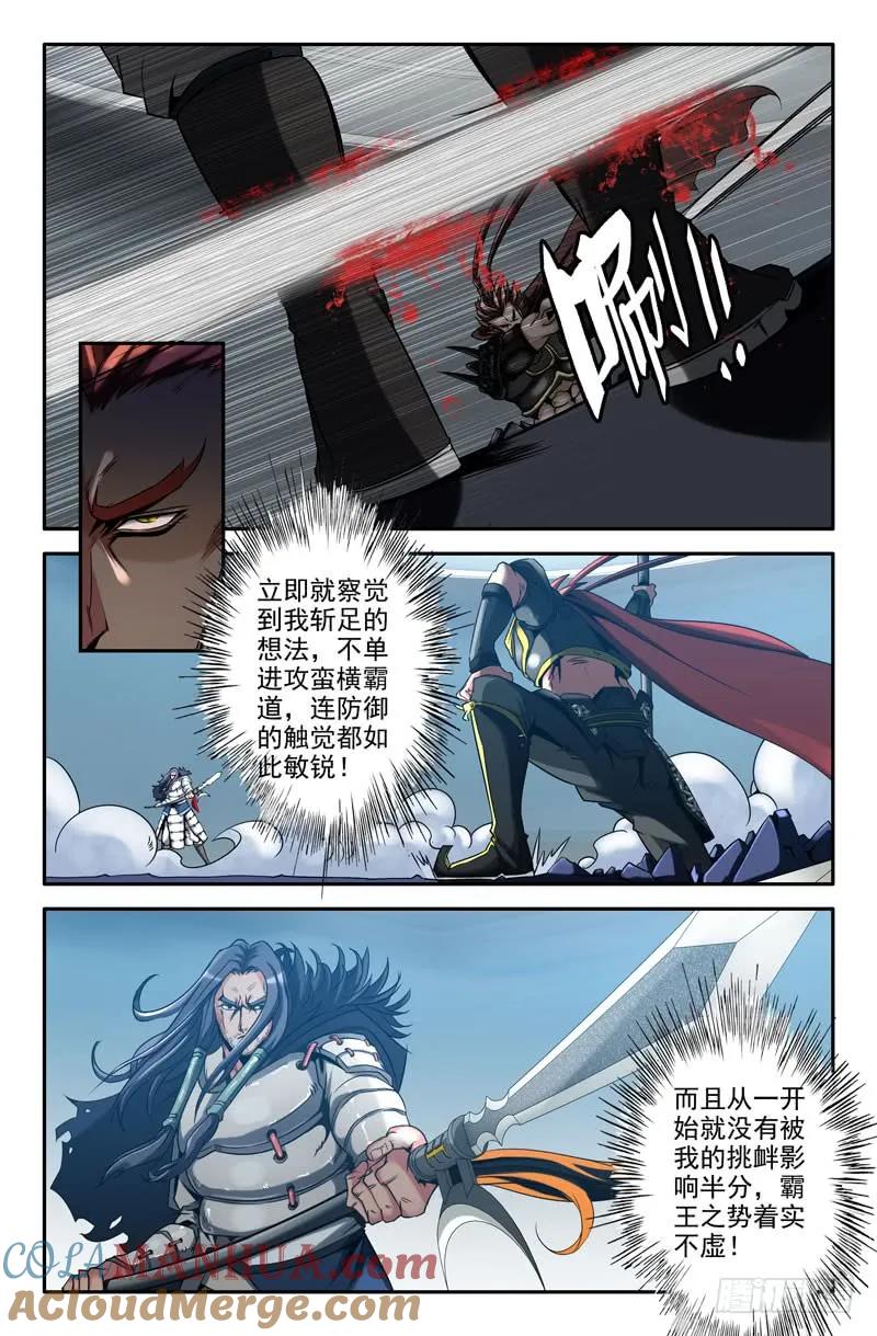 《史上最强》17 第十七话 第7页