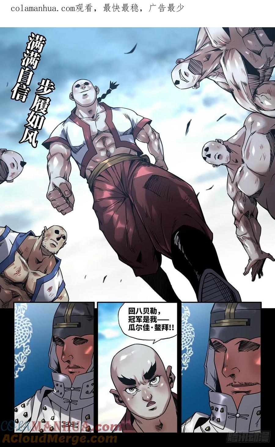 《史上最强》175 连更01 第1页