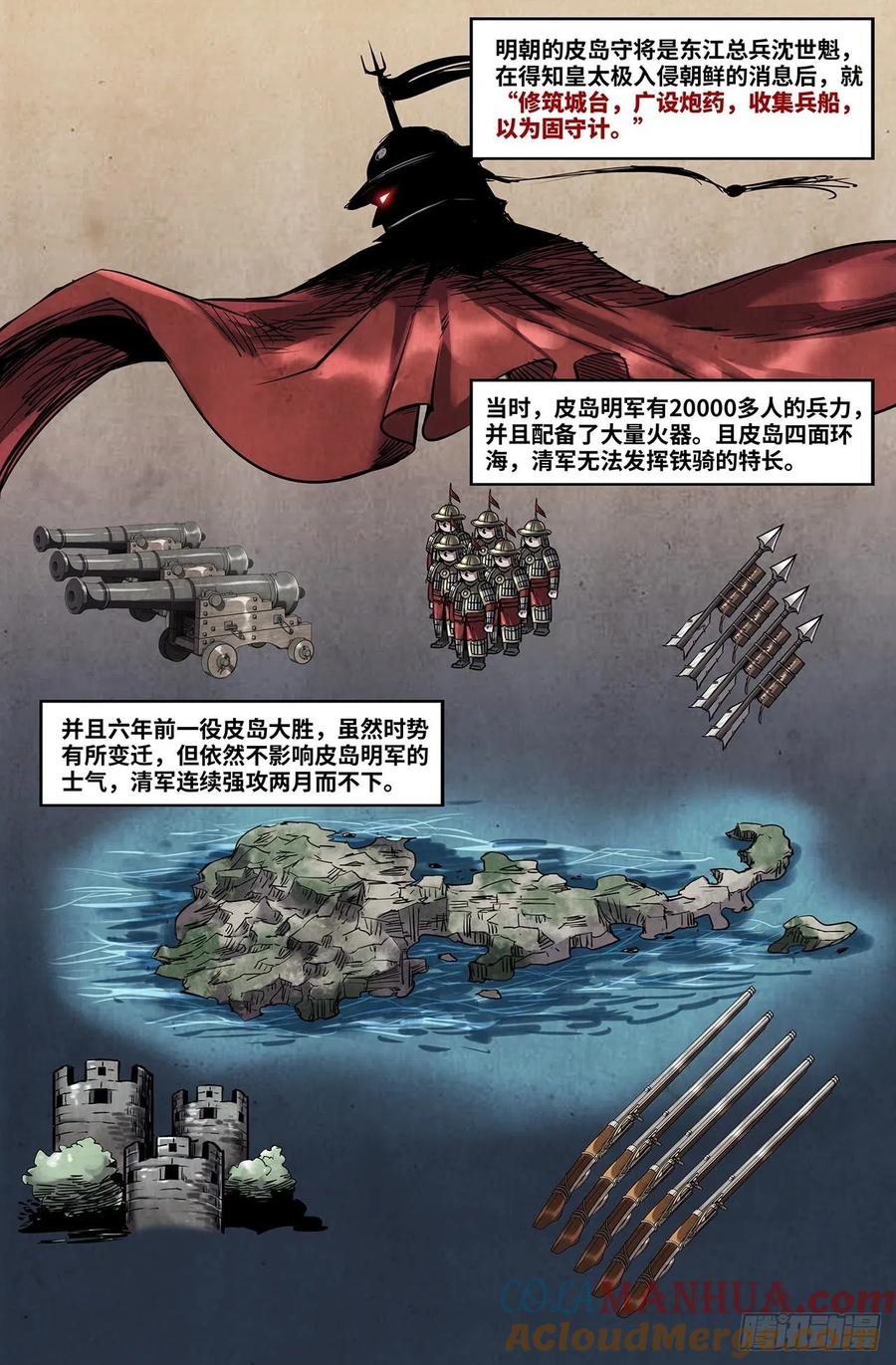 《史上最强》175 连更01 第8页