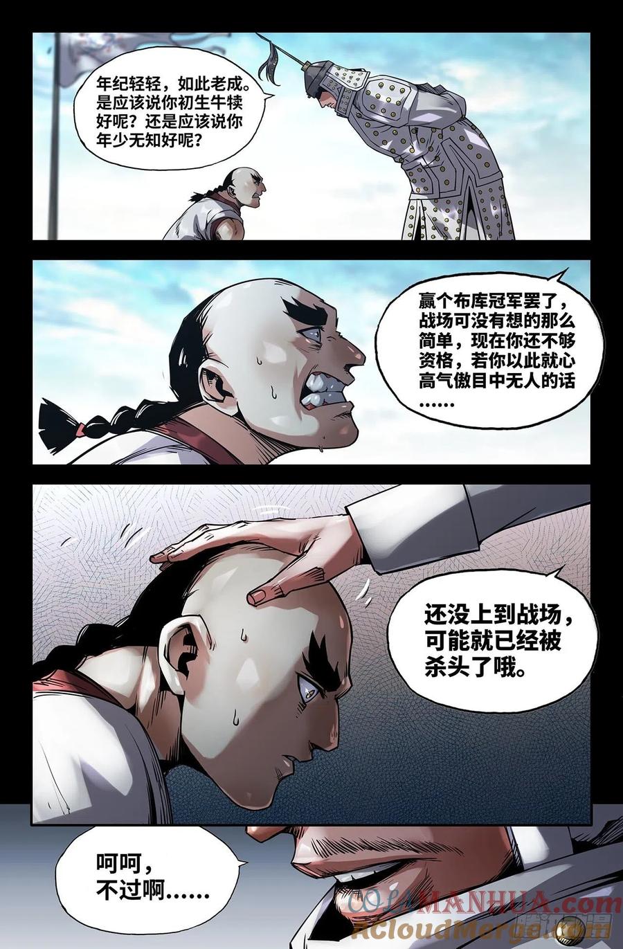 《史上最强》175 连更01 第5页