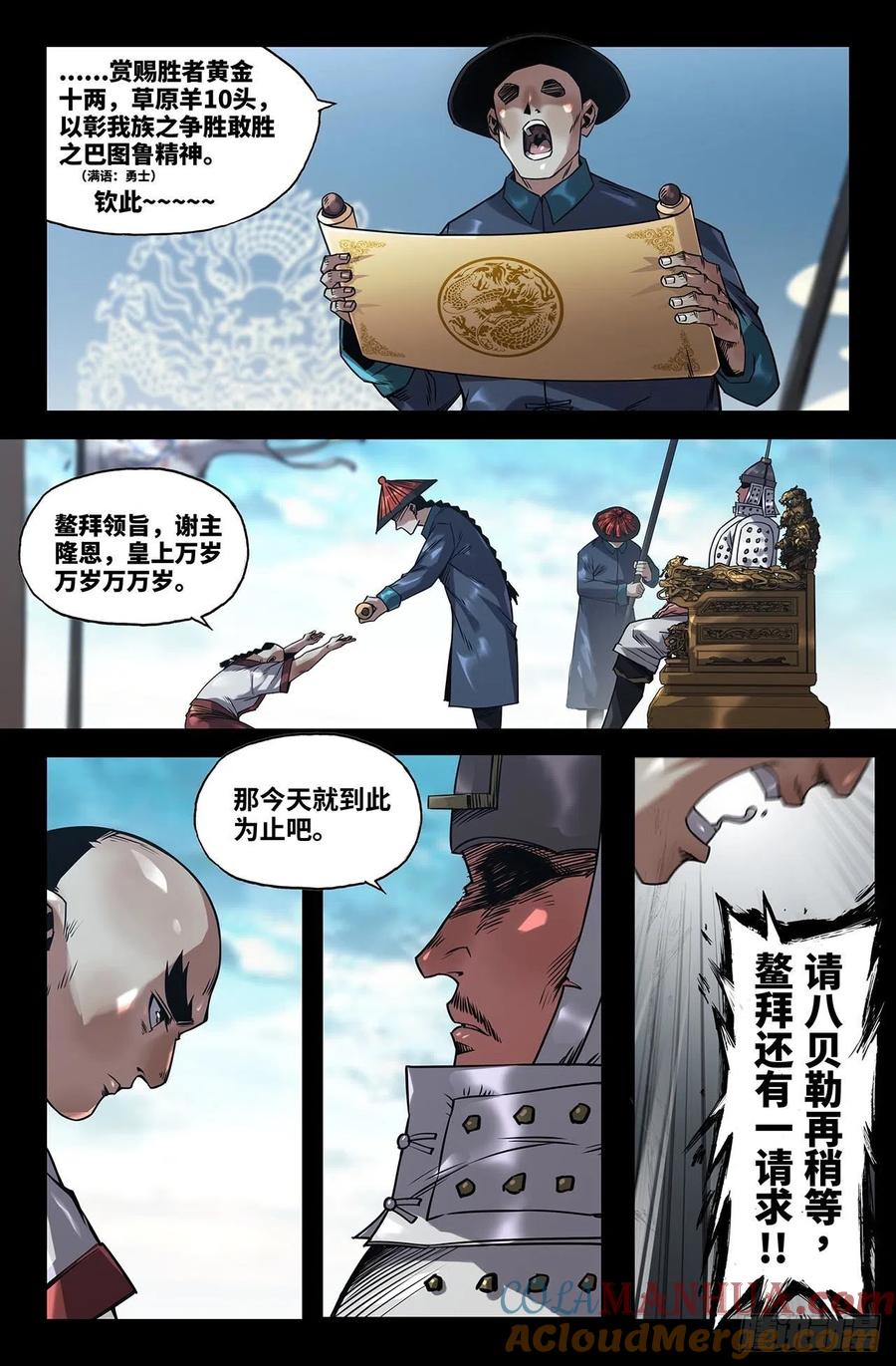 《史上最强》175 连更01 第2页