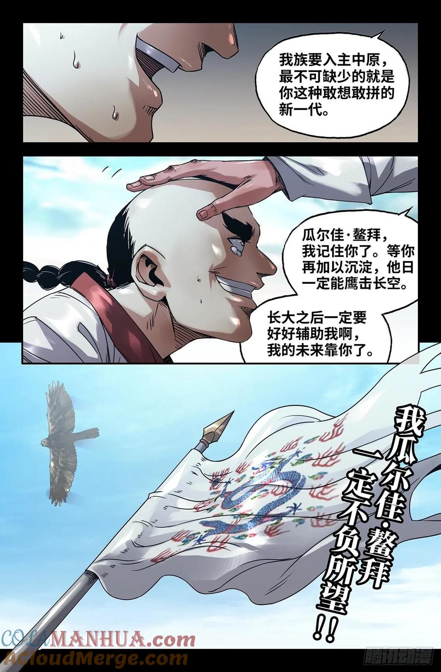 《史上最强》175 连更01 第6页