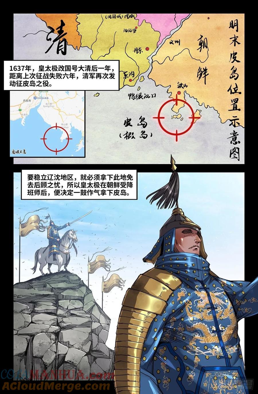 《史上最强》175 连更01 第7页
