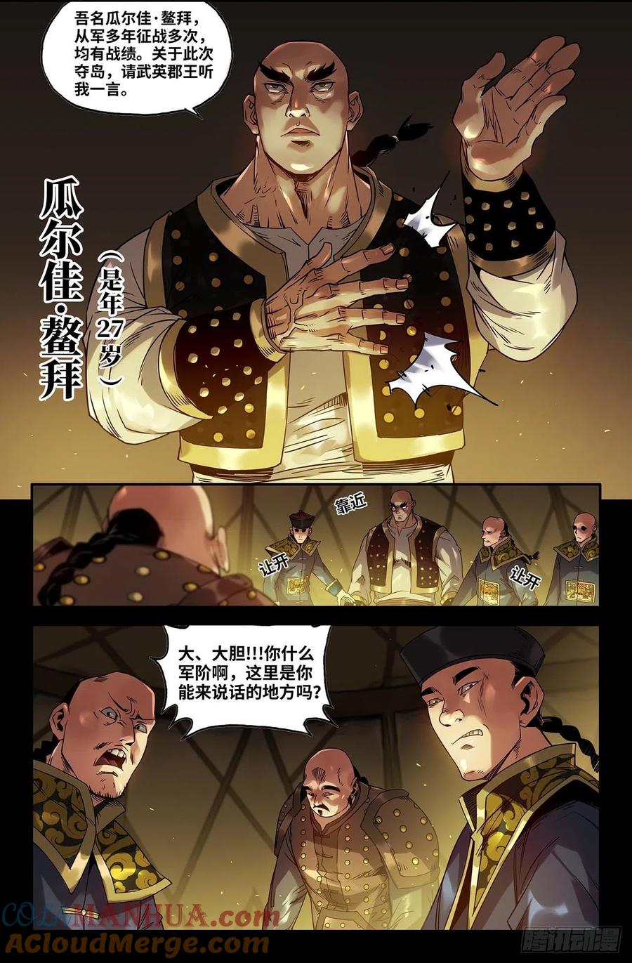 《史上最强》176 连更02 第4页
