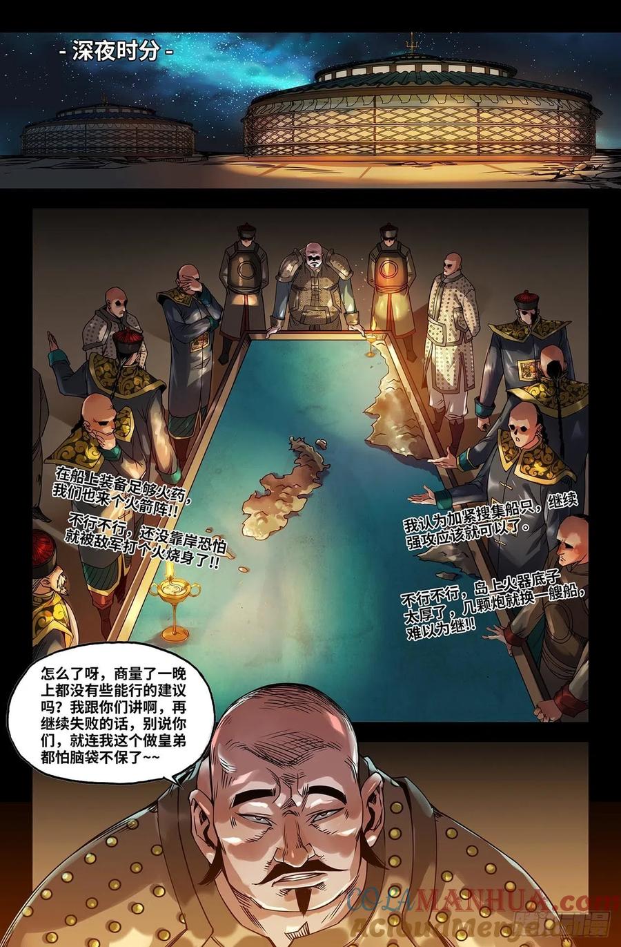 《史上最强》176 连更02 第2页