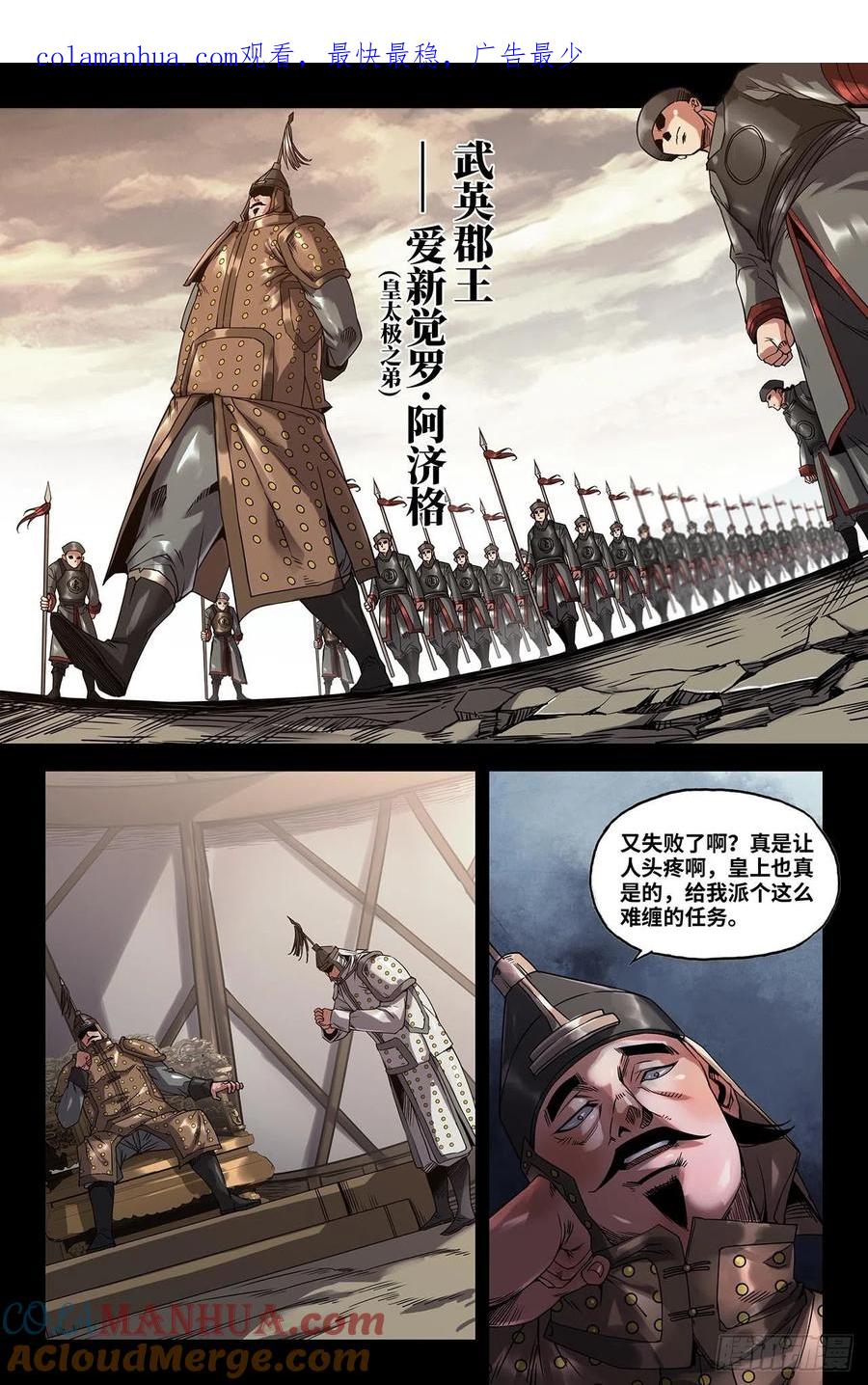 《史上最强》176 连更02 第1页