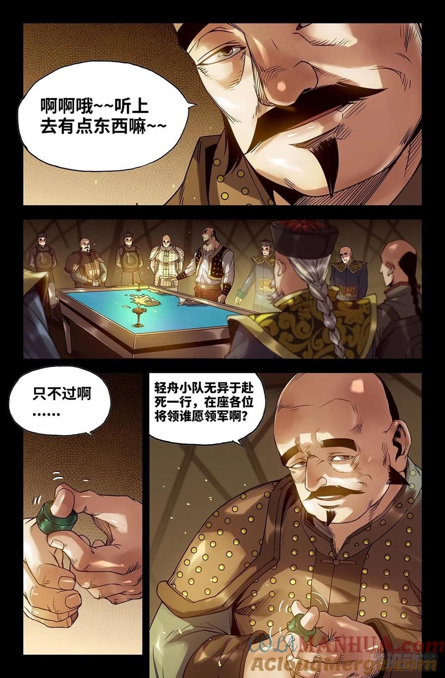 《史上最强》176 连更02 第9页