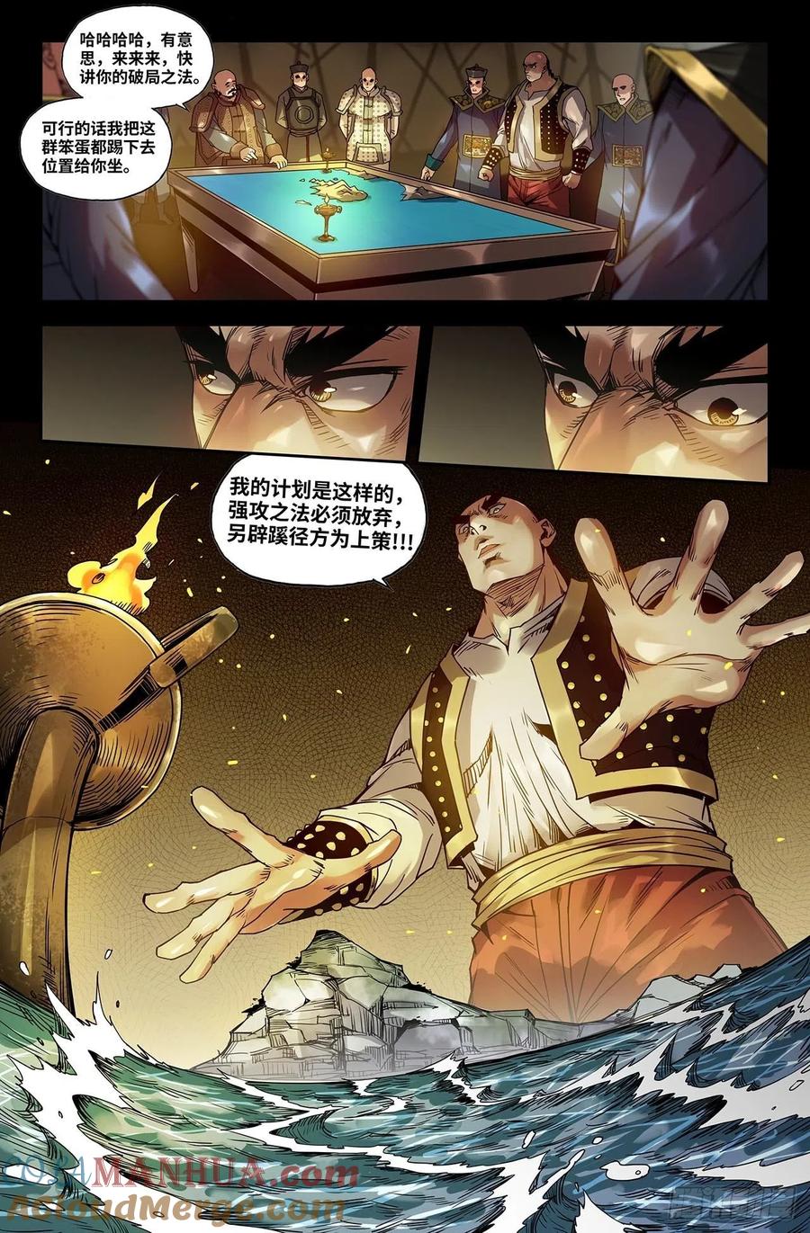《史上最强》176 连更02 第6页