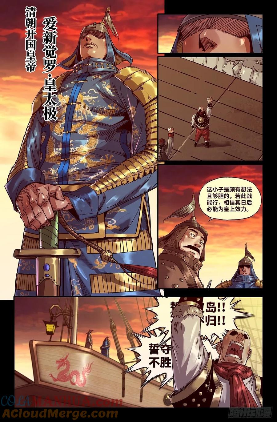 《史上最强》177 连更03 第4页