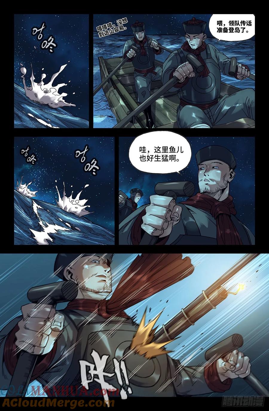 《史上最强》178 海战01 第3页