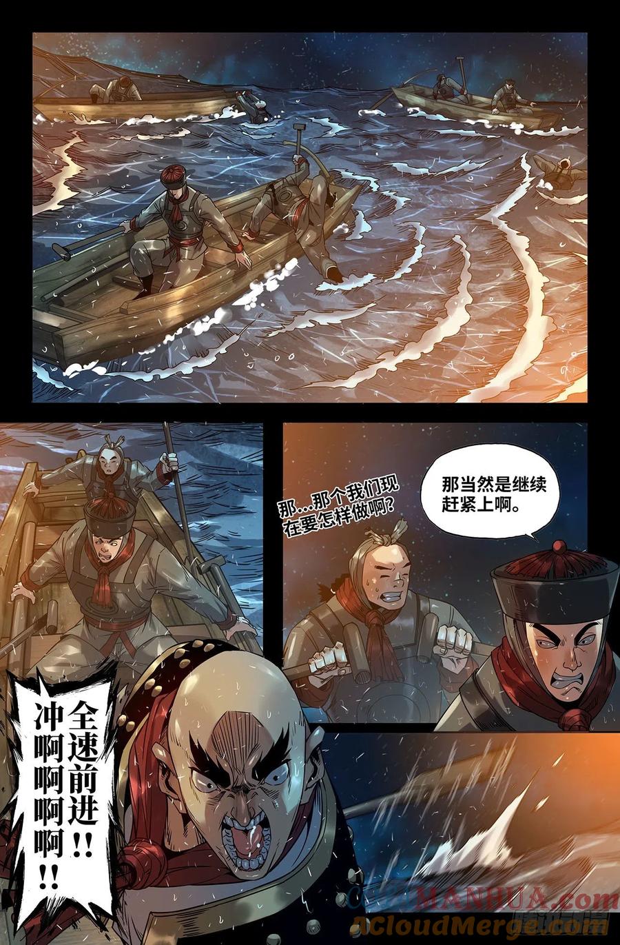 《史上最强》178 海战01 第10页