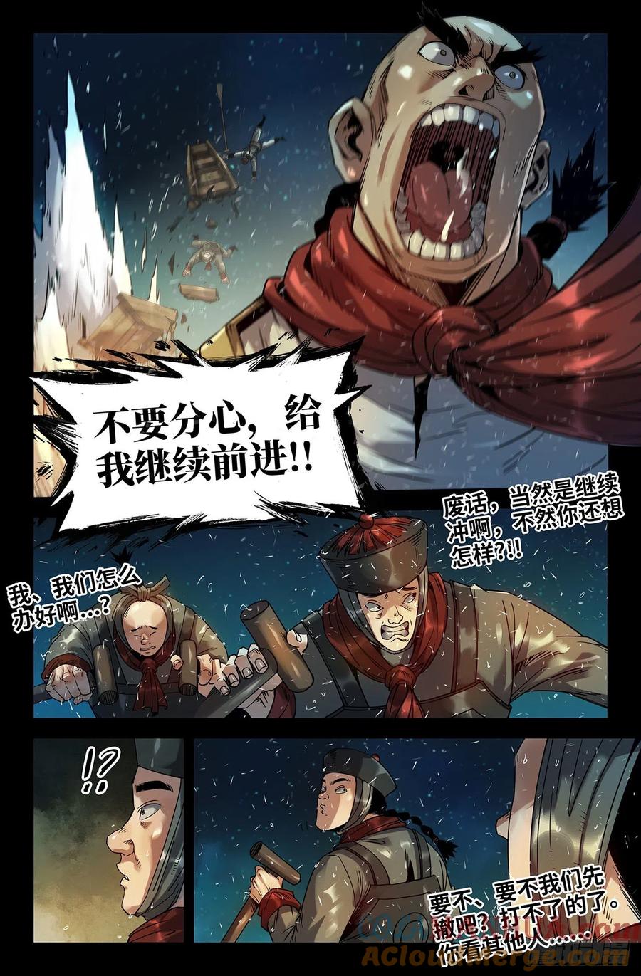 《史上最强》179 海战02 第3页