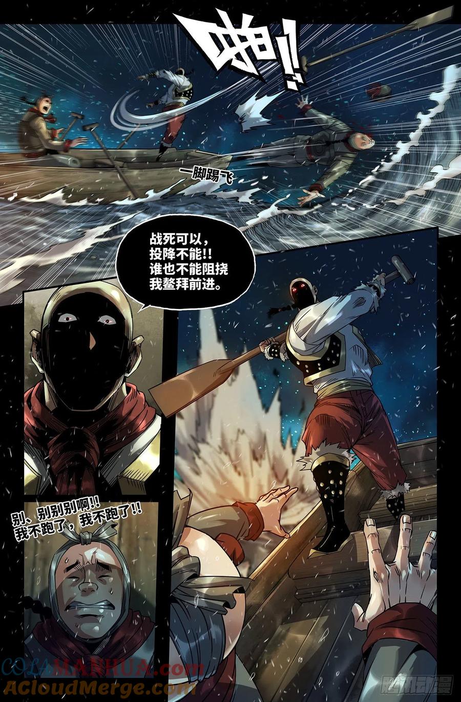《史上最强》179 海战02 第7页