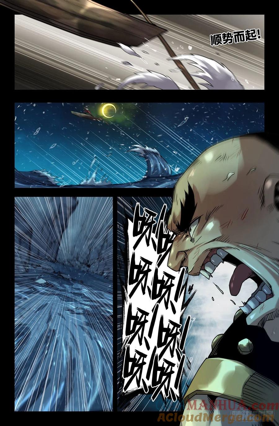 《史上最强》181 连更02 第6页
