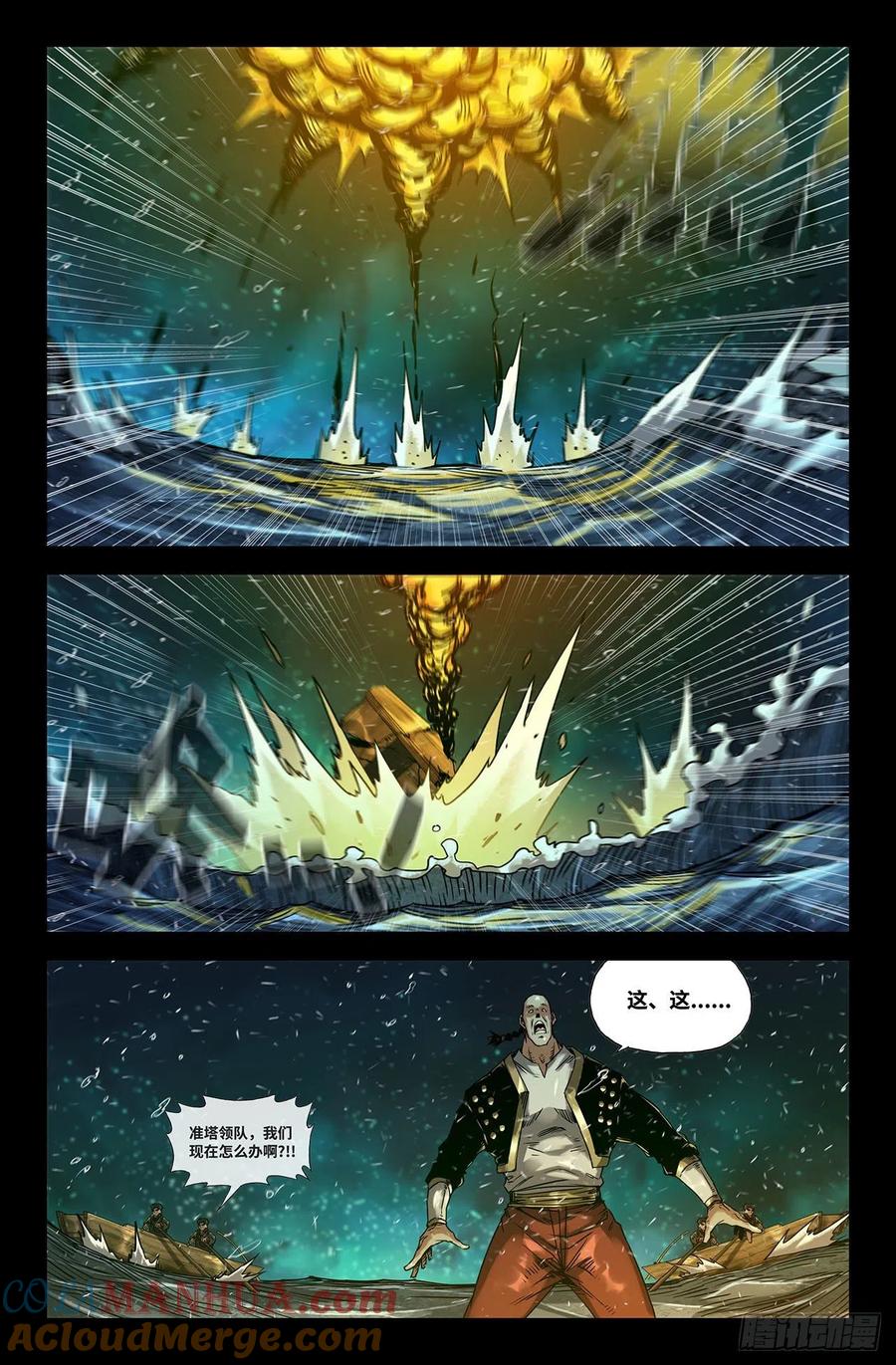 《史上最强》181 连更02 第9页