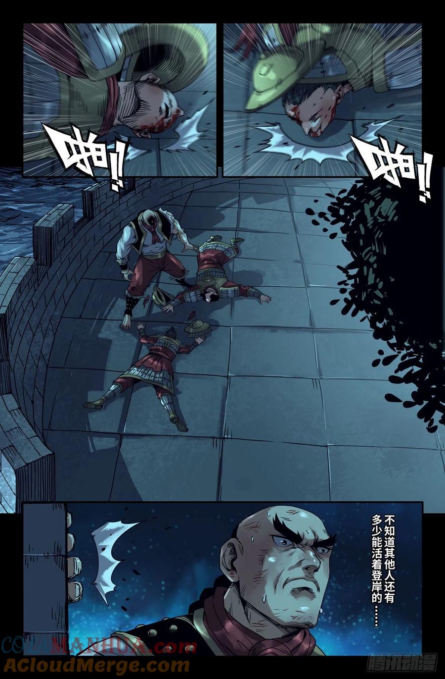 《史上最强》183 侵入 第9页