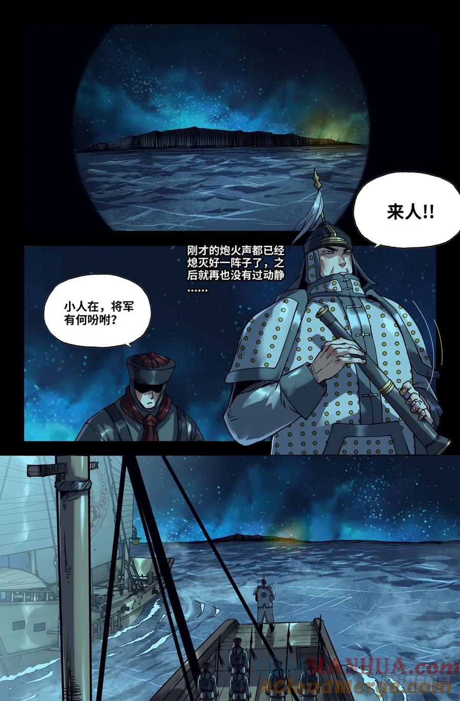 《史上最强》183 侵入 第2页