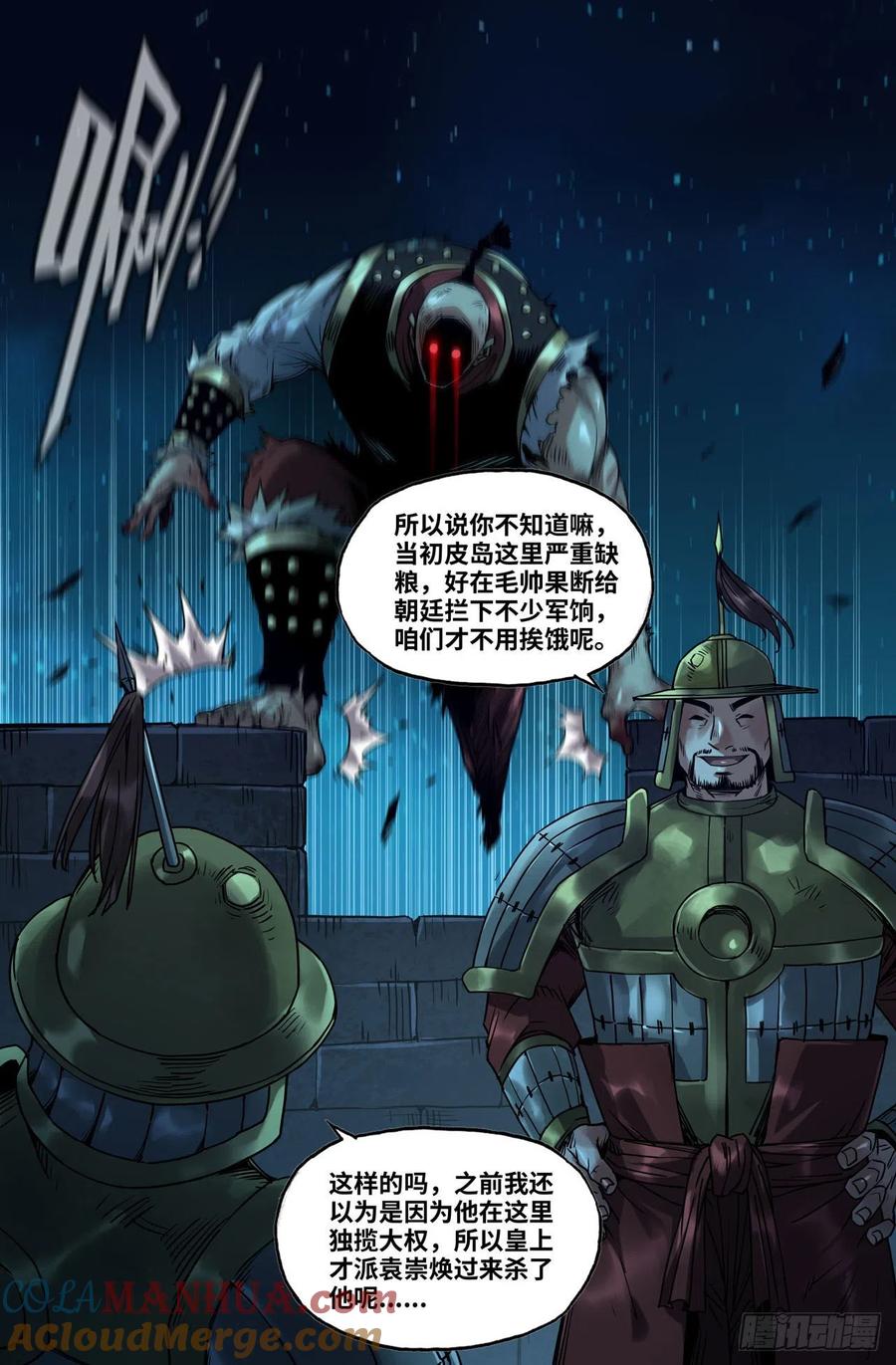《史上最强》183 侵入 第7页