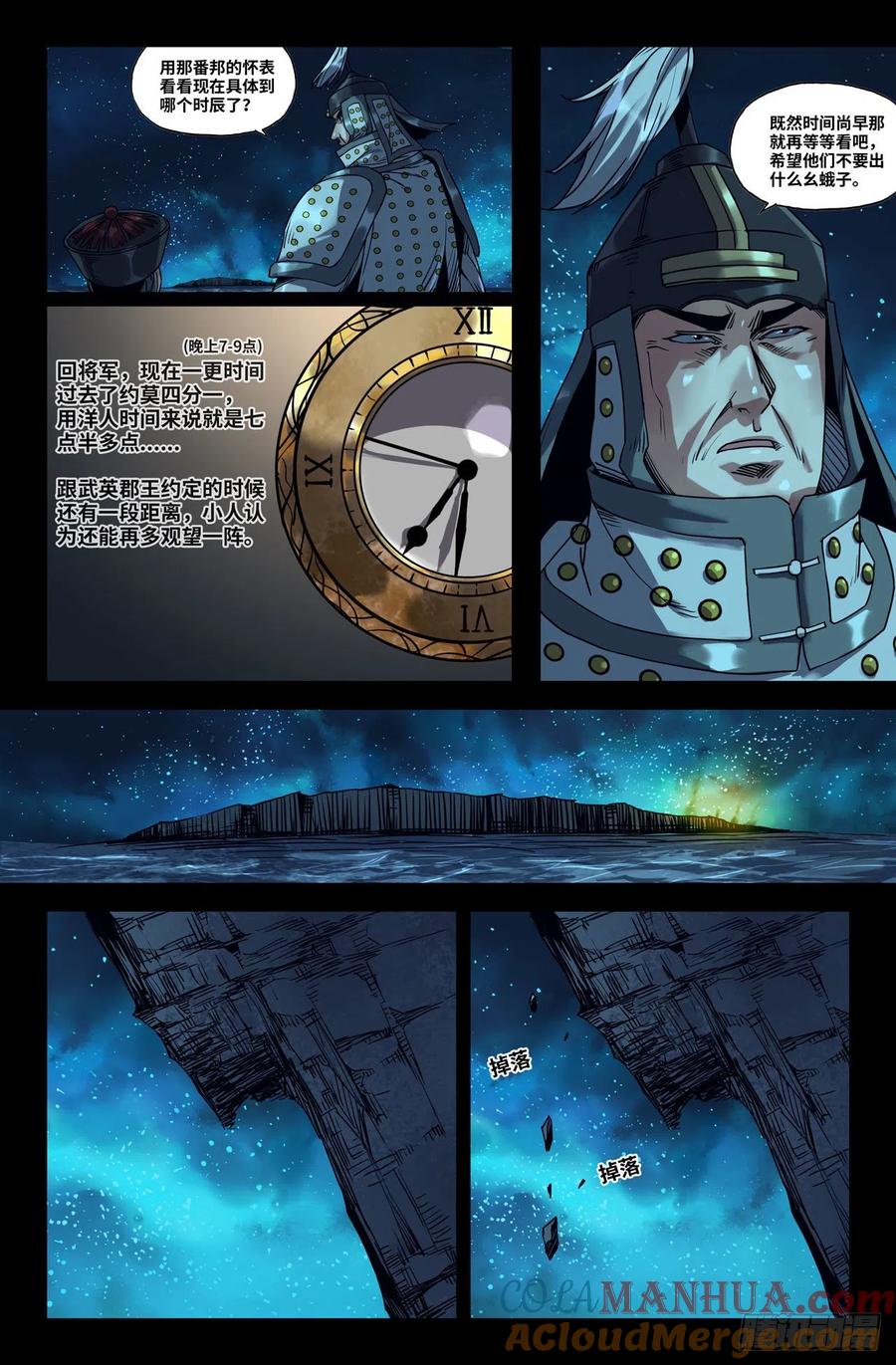 《史上最强》183 侵入 第3页