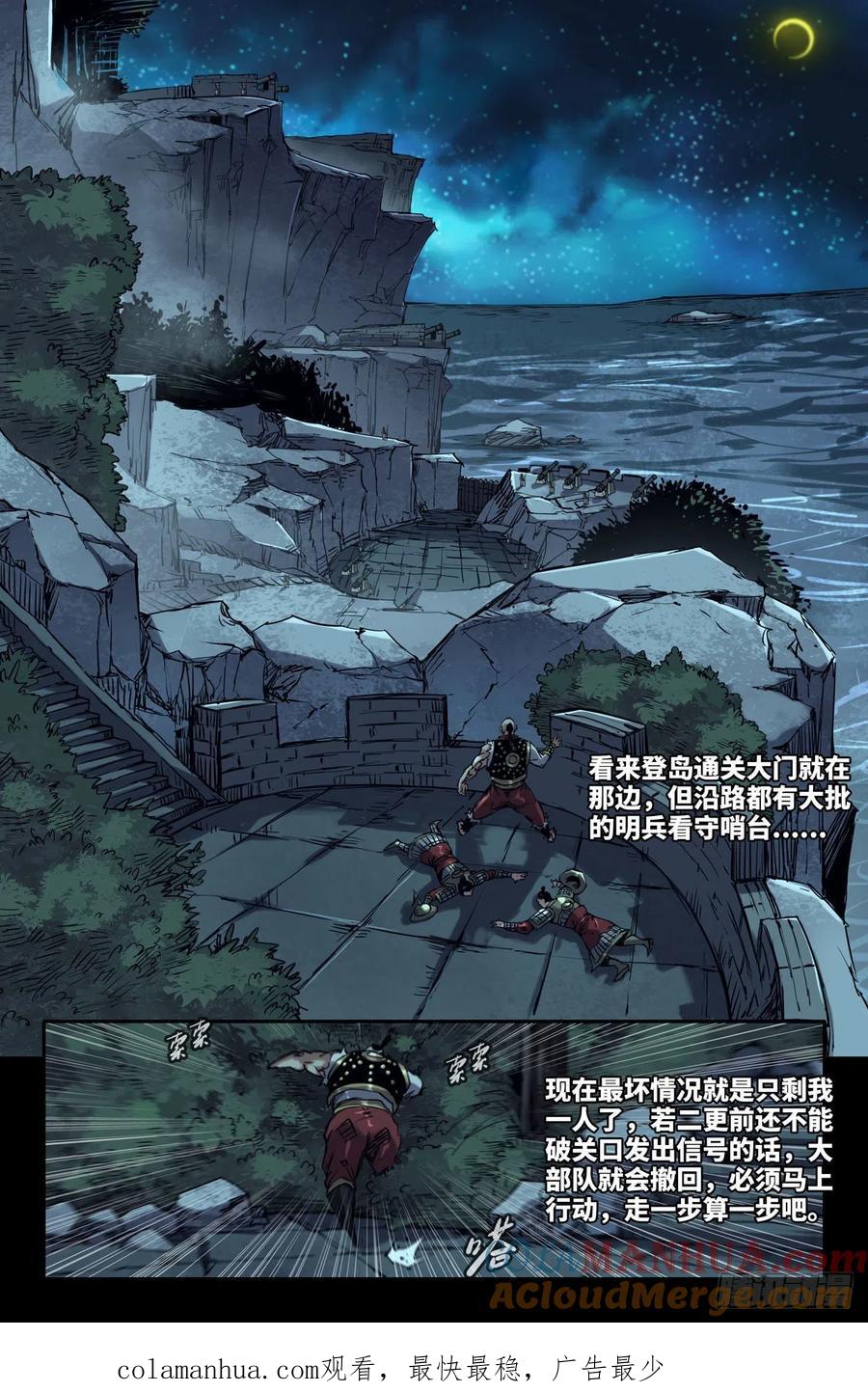 《史上最强》183 侵入 第10页