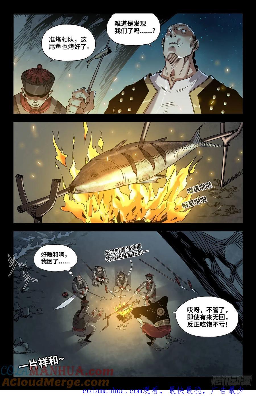 《史上最强》184 发现 第10页
