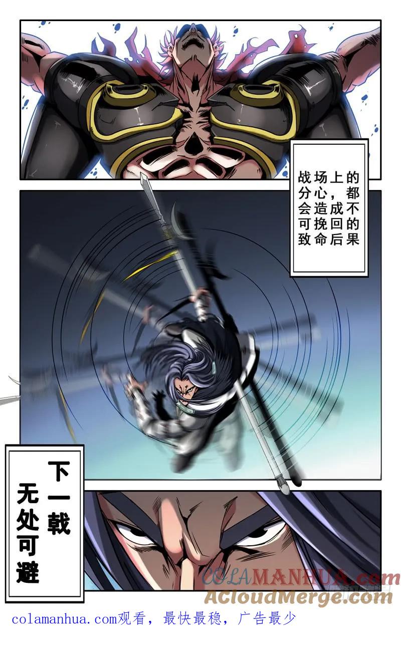 《史上最强》18 第十八话 第8页