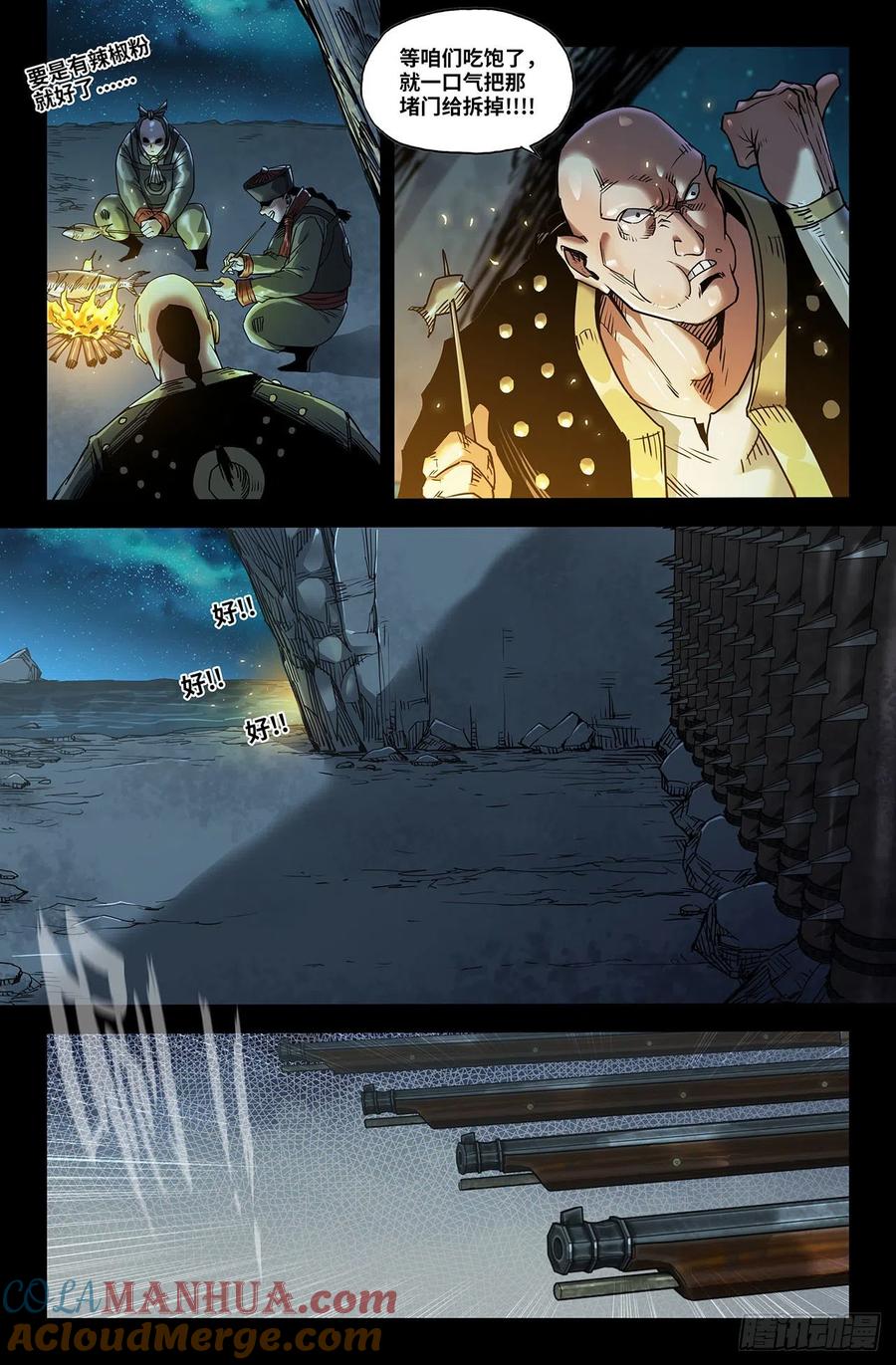 《史上最强》185 185 第2页
