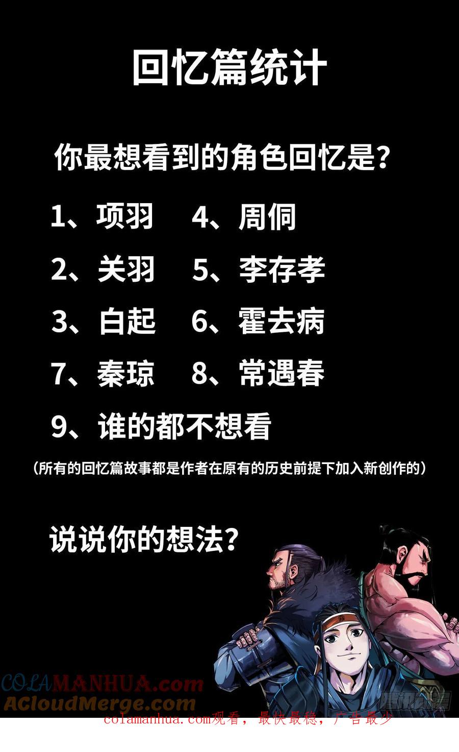 《史上最强》185 185 第14页