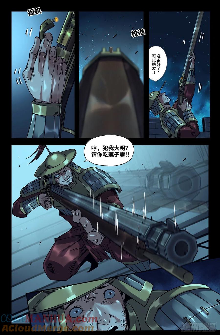《史上最强》186 更新01 第5页