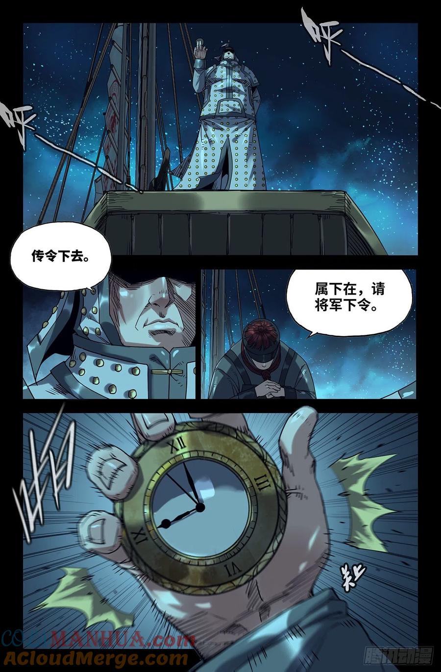 《史上最强》186 更新01 第9页