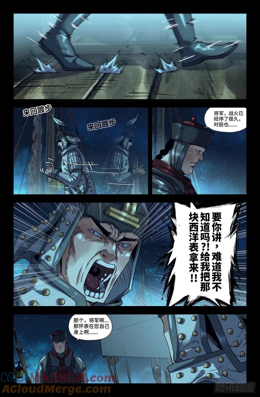 《史上最强》186 更新01 第7页