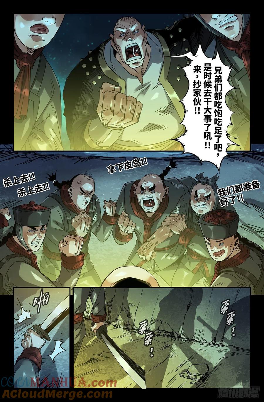 《史上最强》187 更新02 第2页