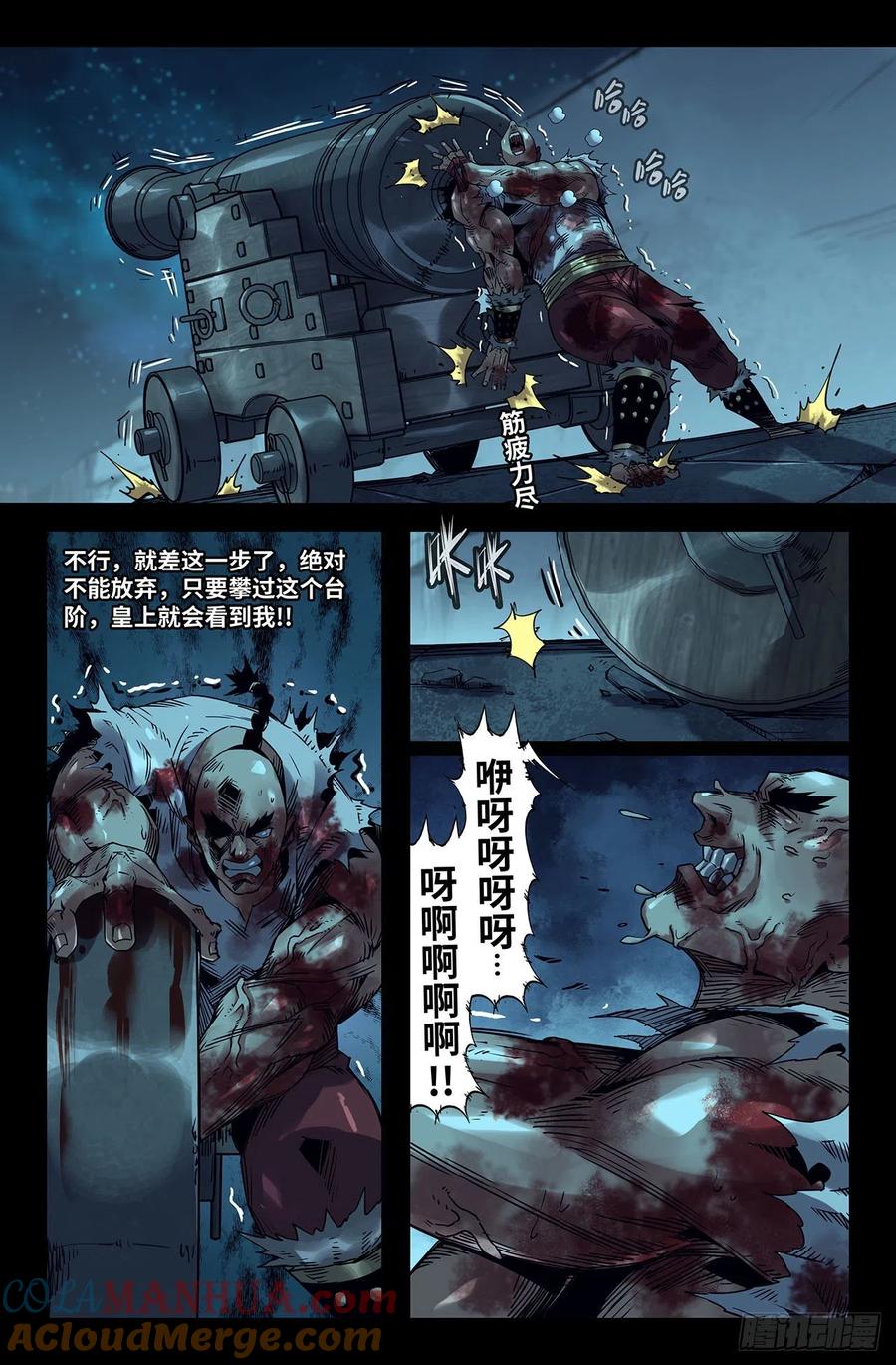 《史上最强》188 更新03 第5页