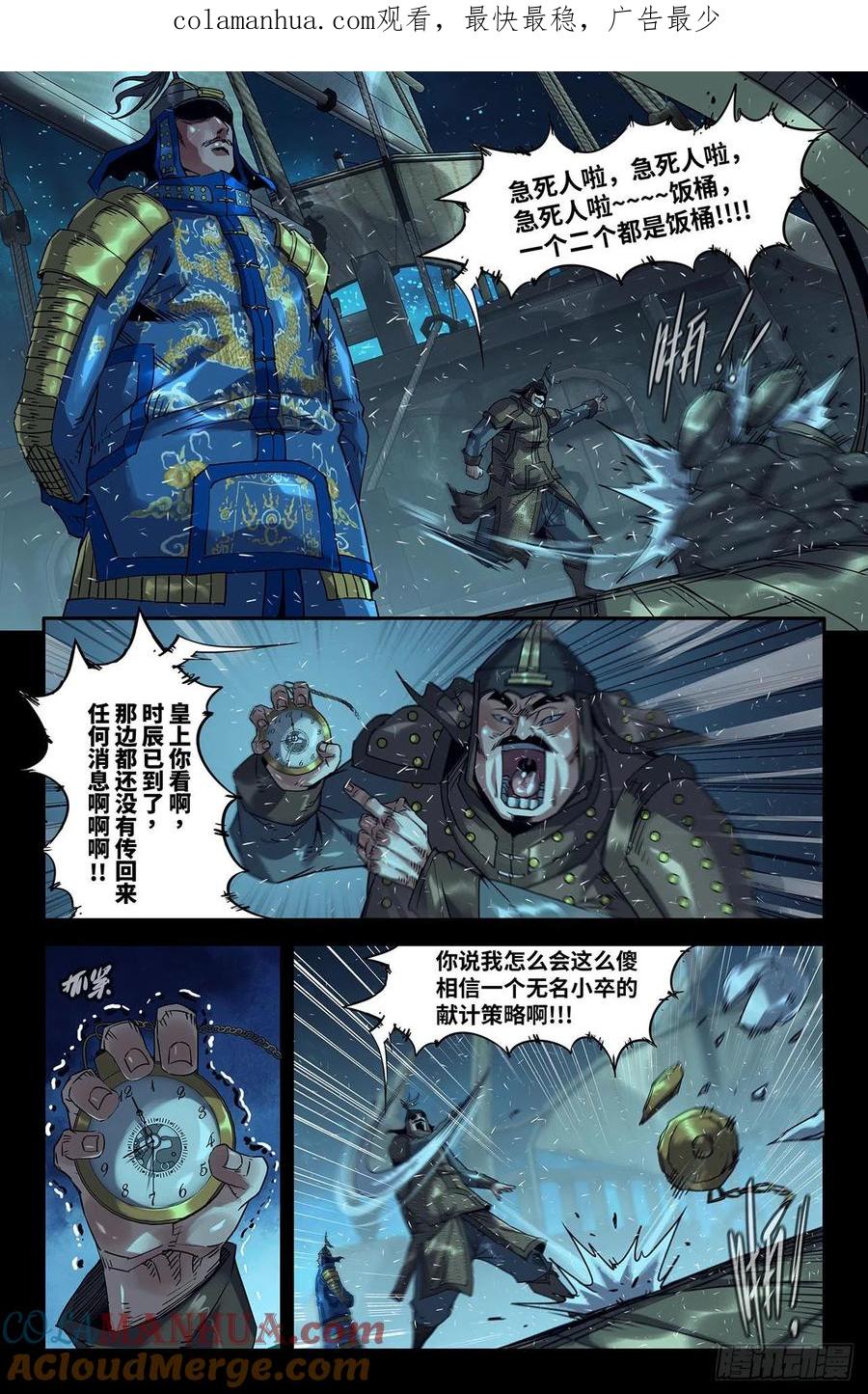 《史上最强》189 更新04 第1页