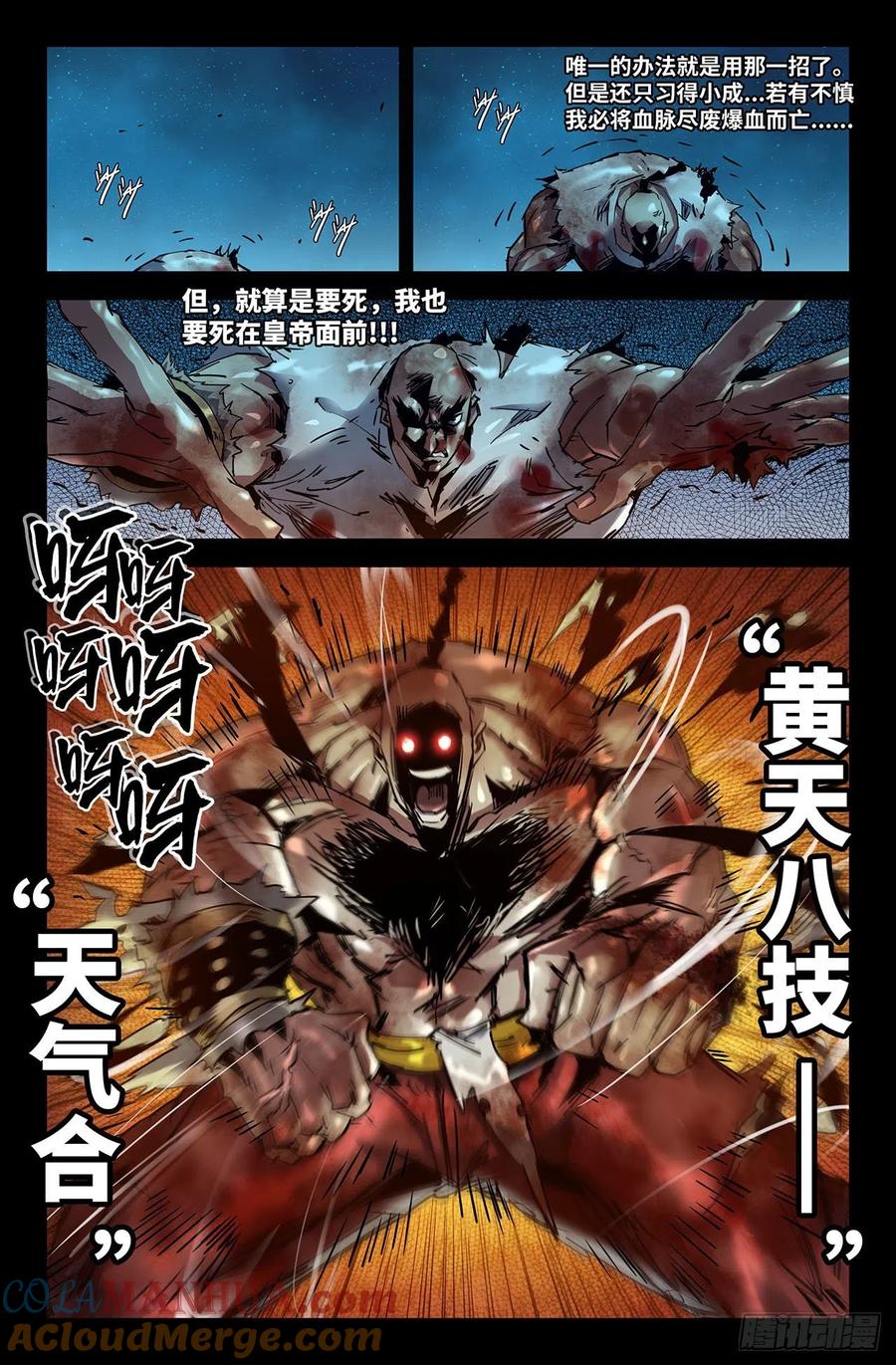 《史上最强》189 更新04 第4页