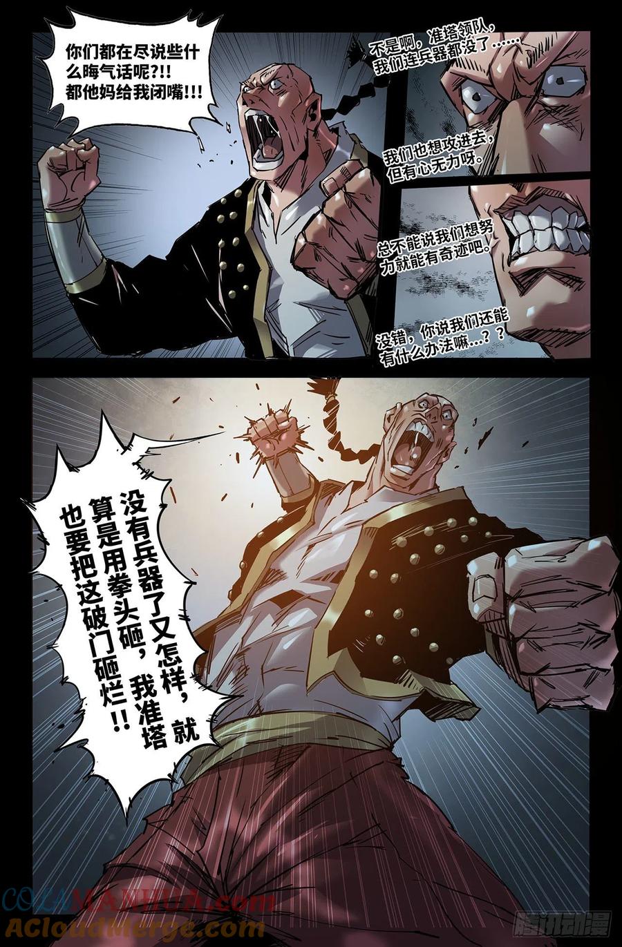 《史上最强》189 更新04 第8页