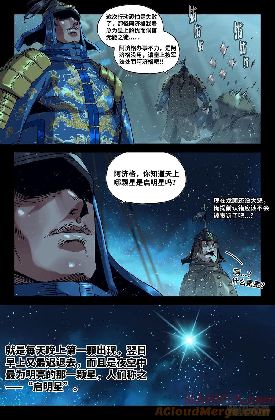 《史上最强》189 更新04 第2页