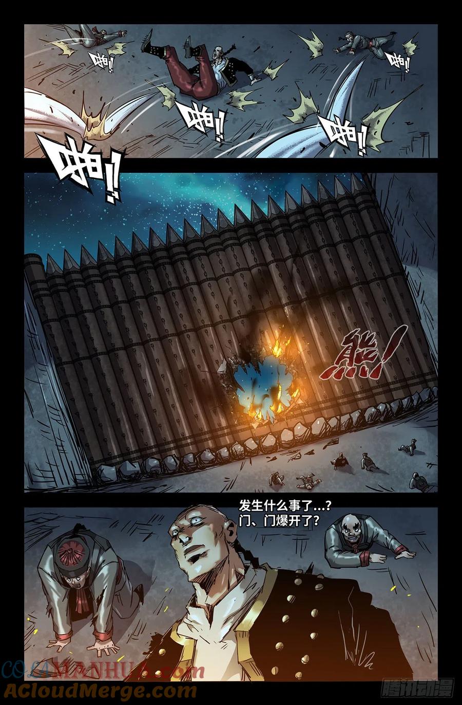 《史上最强》190 更新05 第5页