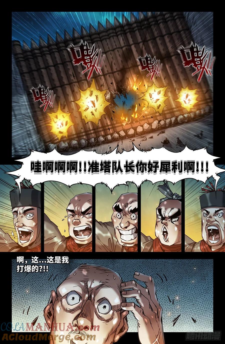 《史上最强》190 更新05 第6页