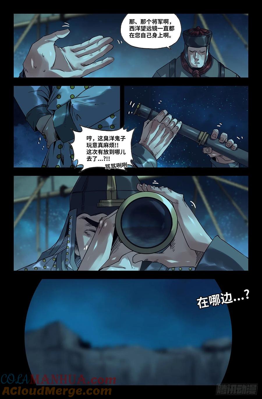 《史上最强》190 更新05 第10页