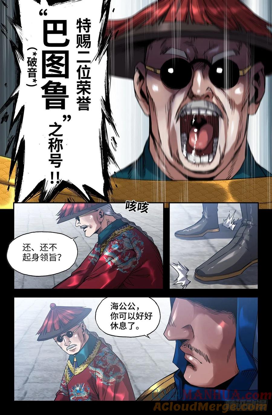 《史上最强》191 巴图鲁 第5页