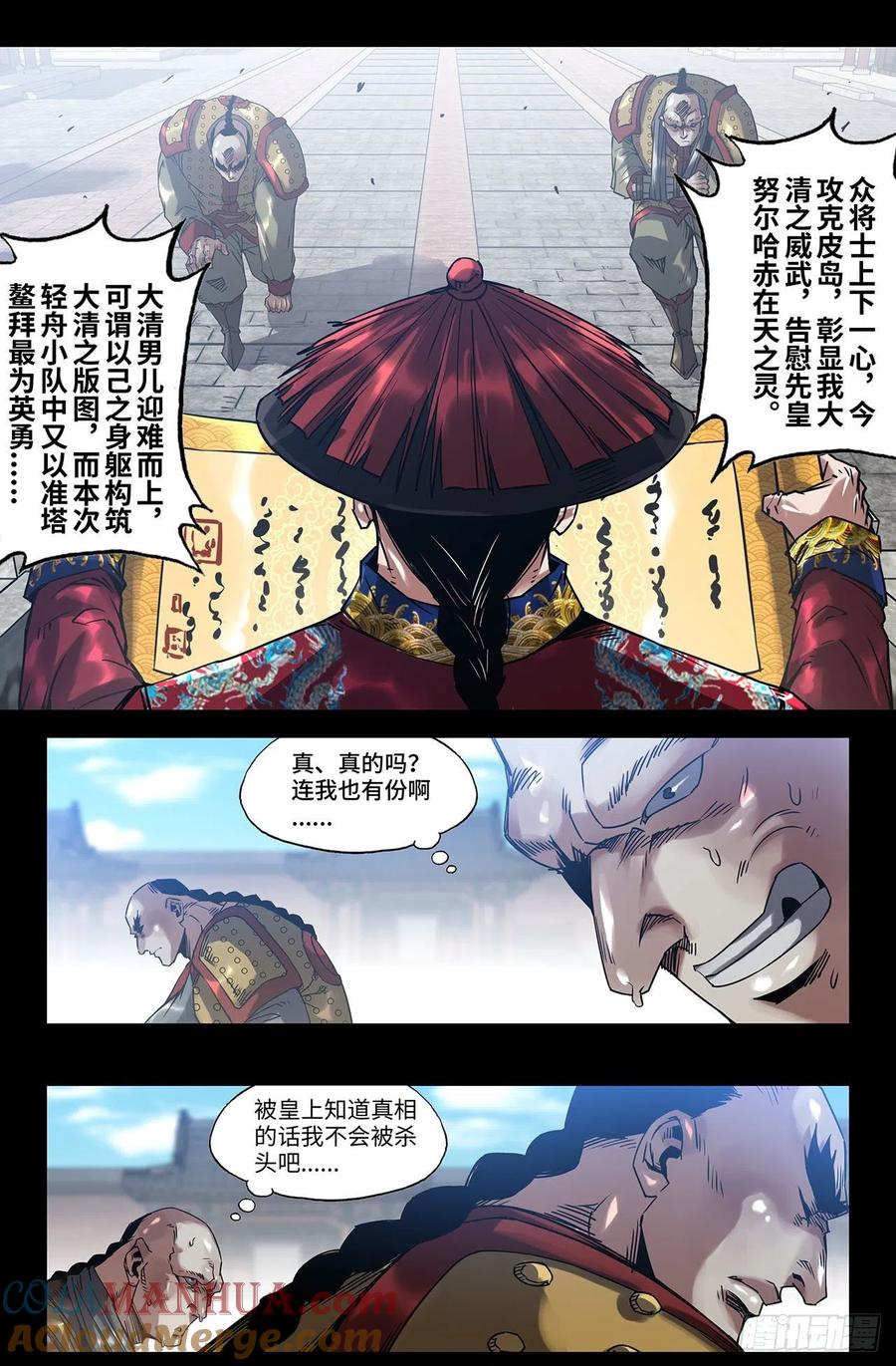 《史上最强》191 巴图鲁 第4页