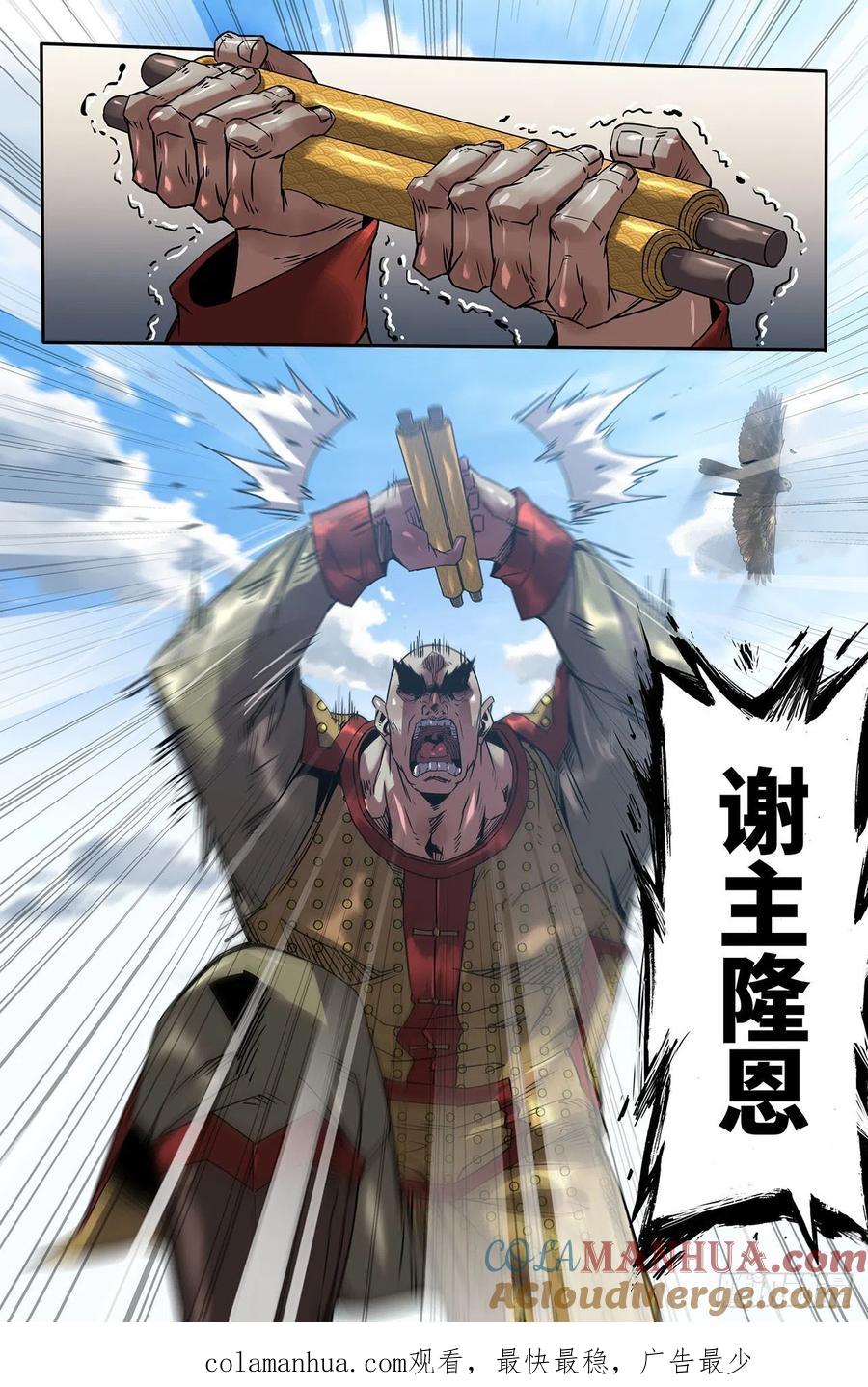 《史上最强》191 巴图鲁 第10页