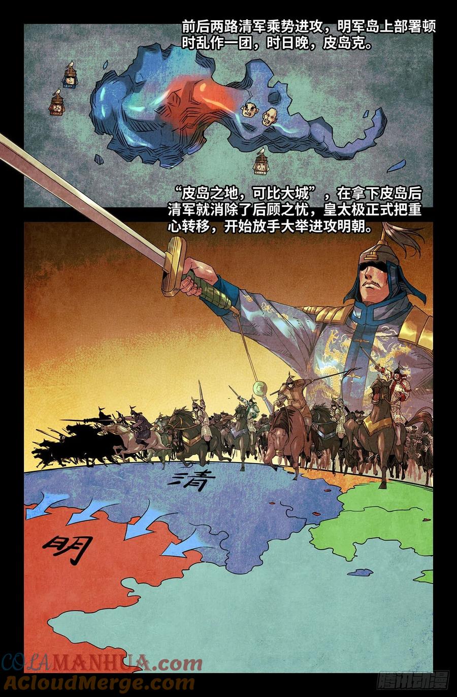 《史上最强》191 巴图鲁 第2页