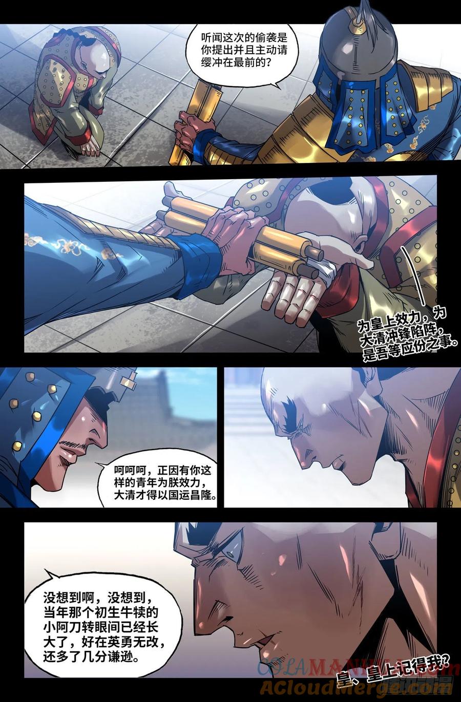 《史上最强》191 巴图鲁 第7页