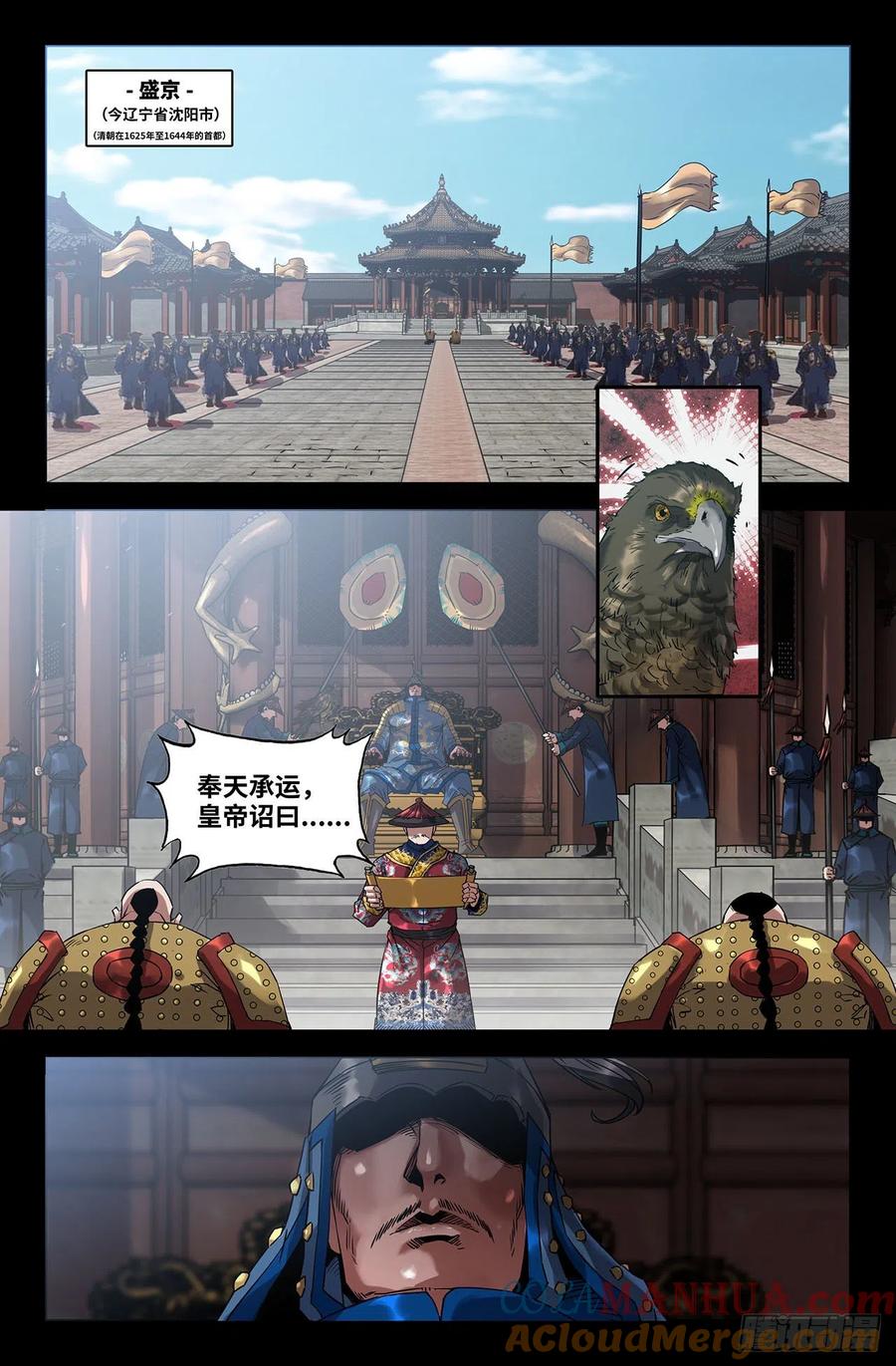 《史上最强》191 巴图鲁 第3页