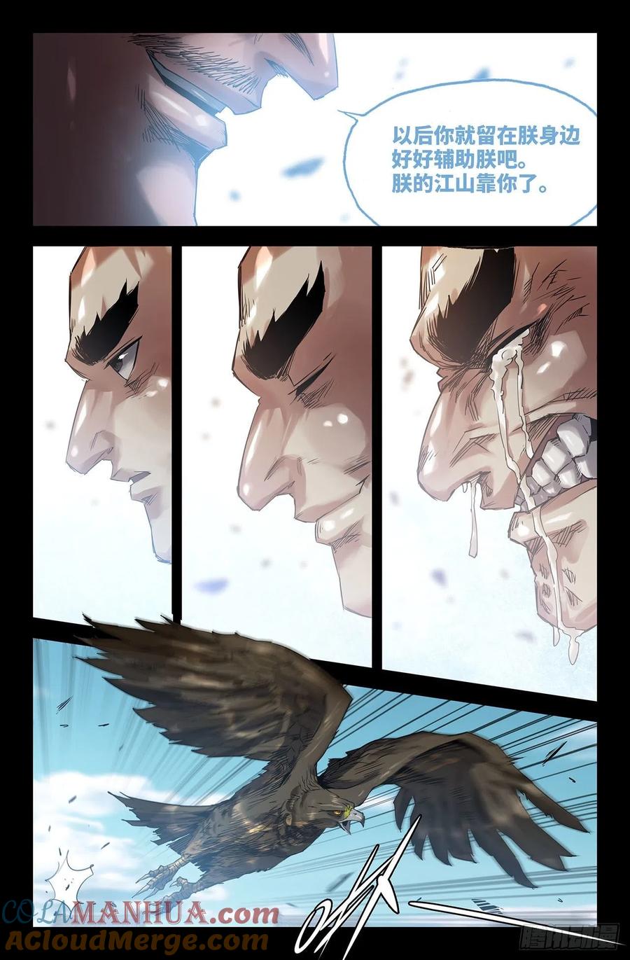 《史上最强》191 巴图鲁 第9页