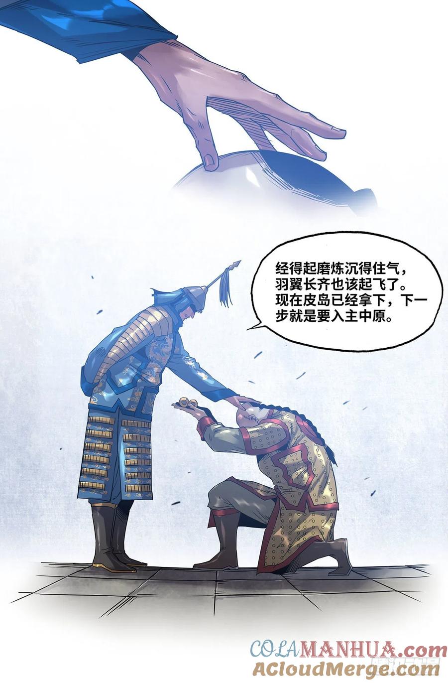 《史上最强》191 巴图鲁 第8页