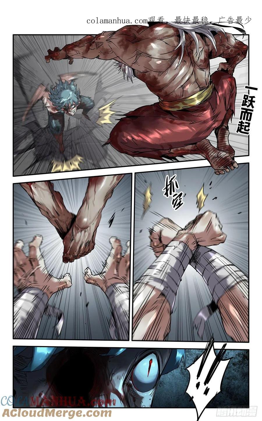 《史上最强》193 琵琶骨 第1页