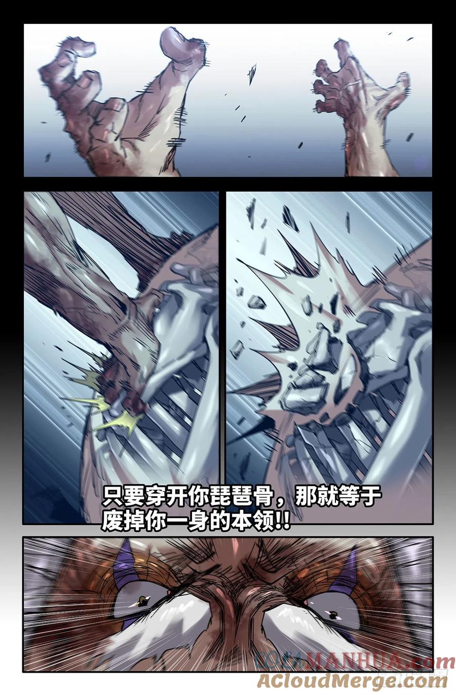 《史上最强》193 琵琶骨 第3页